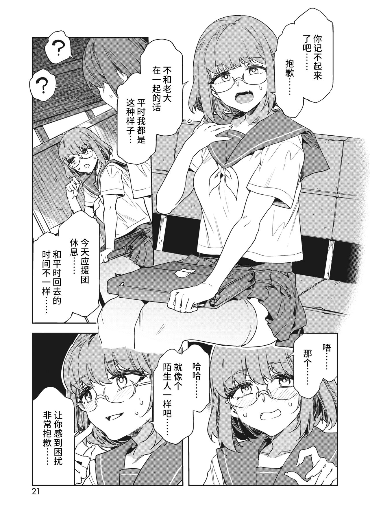 貞操観念ゼロの女番長の舎弟 page 3 full