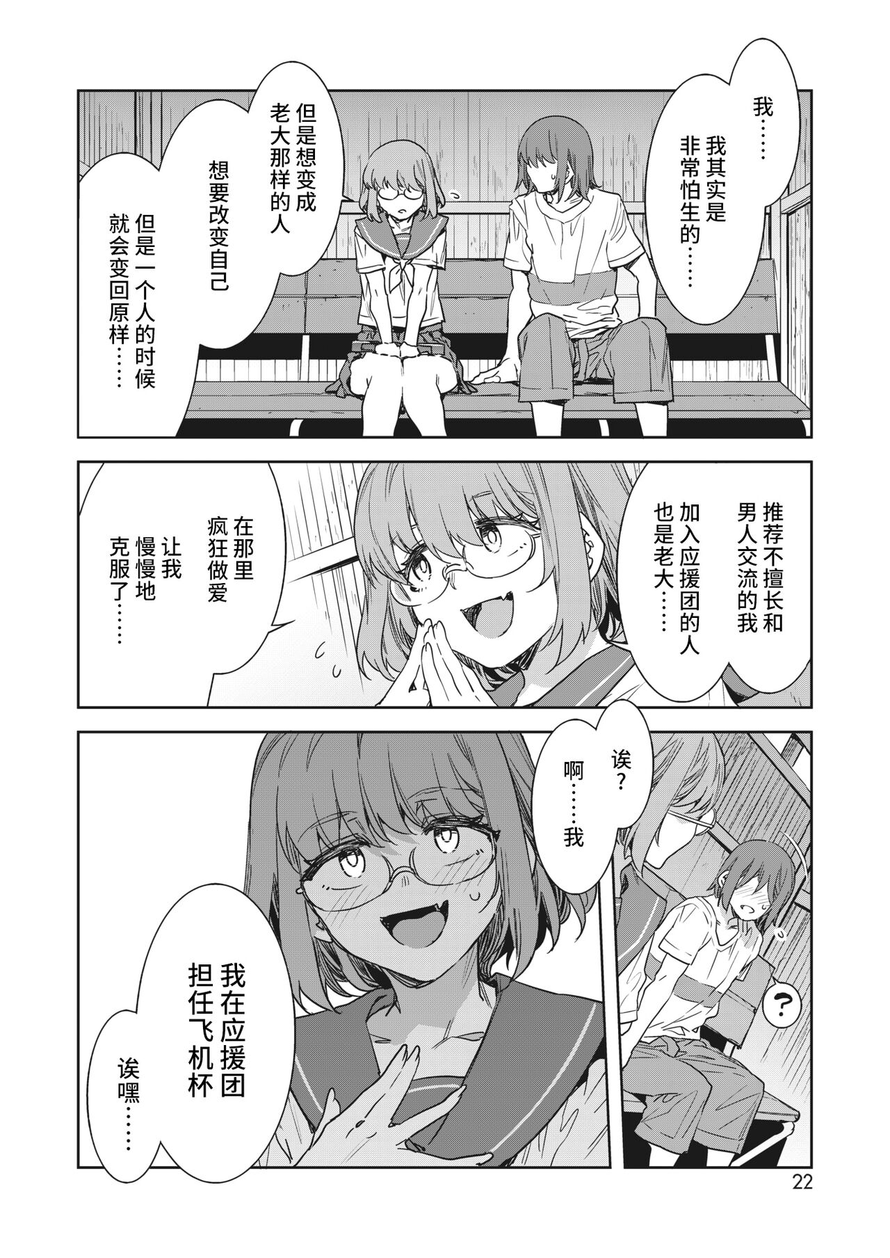 貞操観念ゼロの女番長の舎弟 page 4 full
