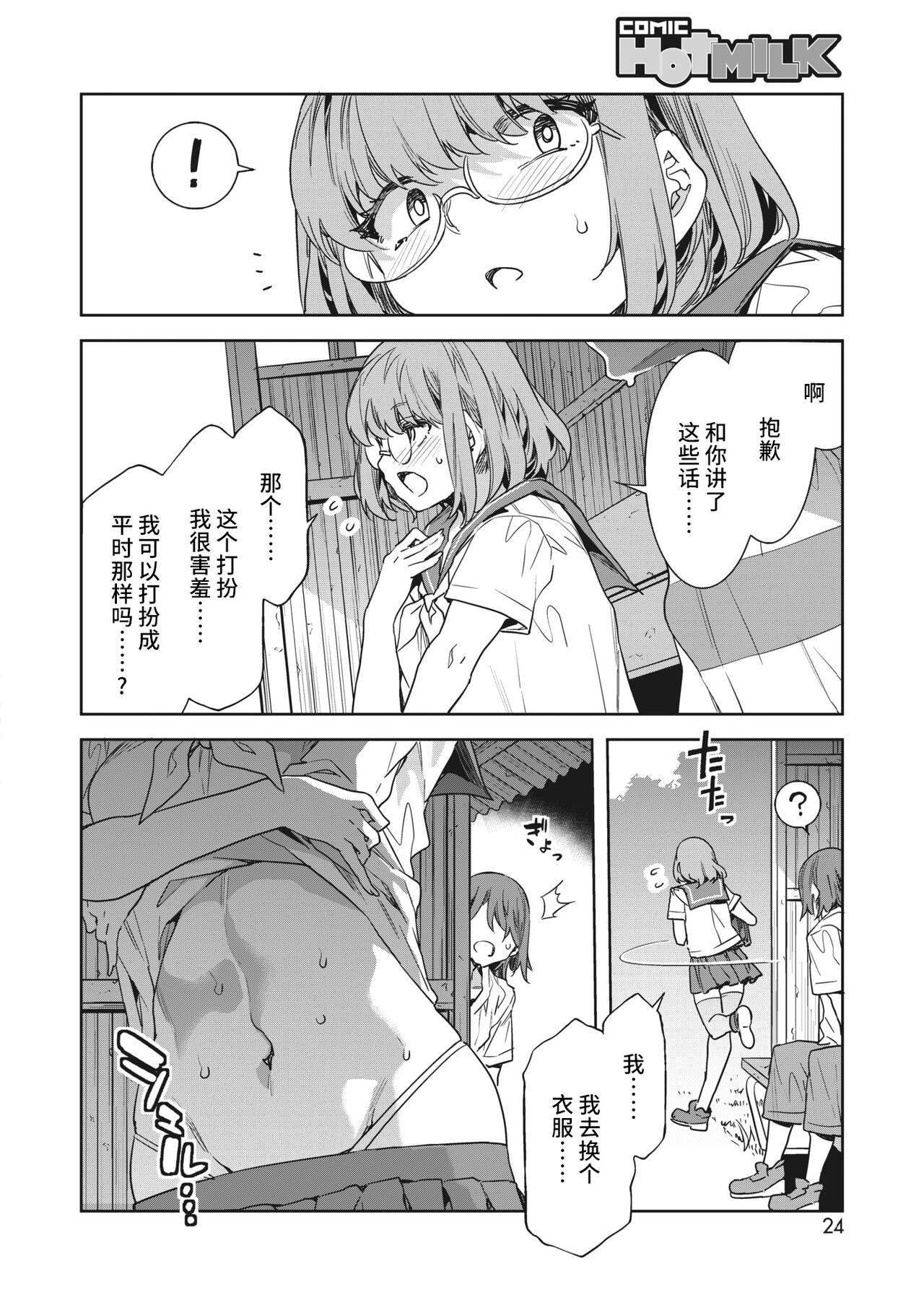 貞操観念ゼロの女番長の舎弟 page 6 full