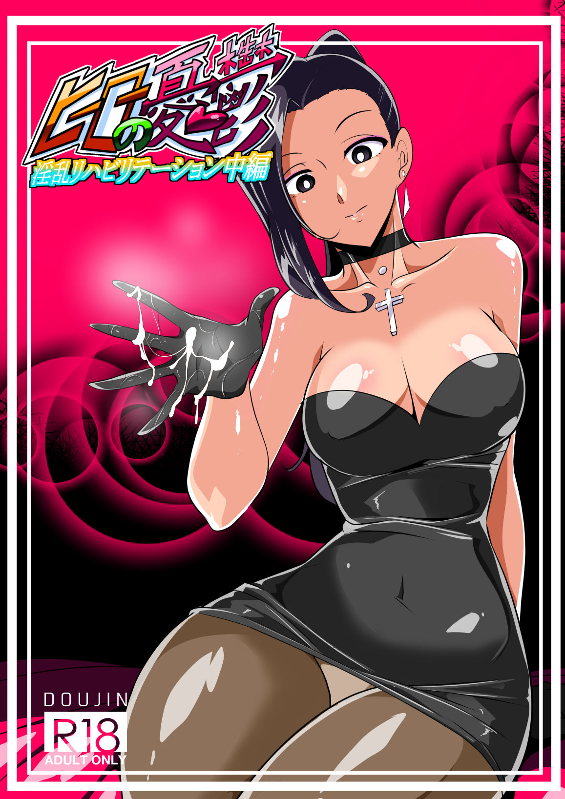 ヒーローの憂鬱 淫乱リハビリテーション中編 （鸡儿勃特汉化） page 1 full