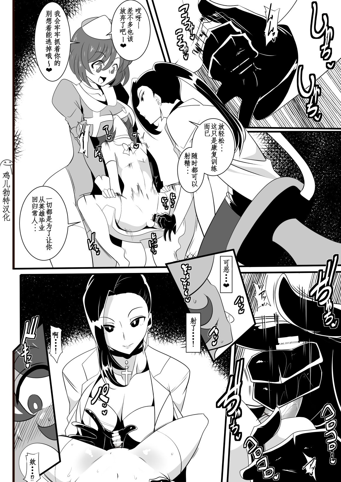 ヒーローの憂鬱 淫乱リハビリテーション中編 （鸡儿勃特汉化） page 4 full