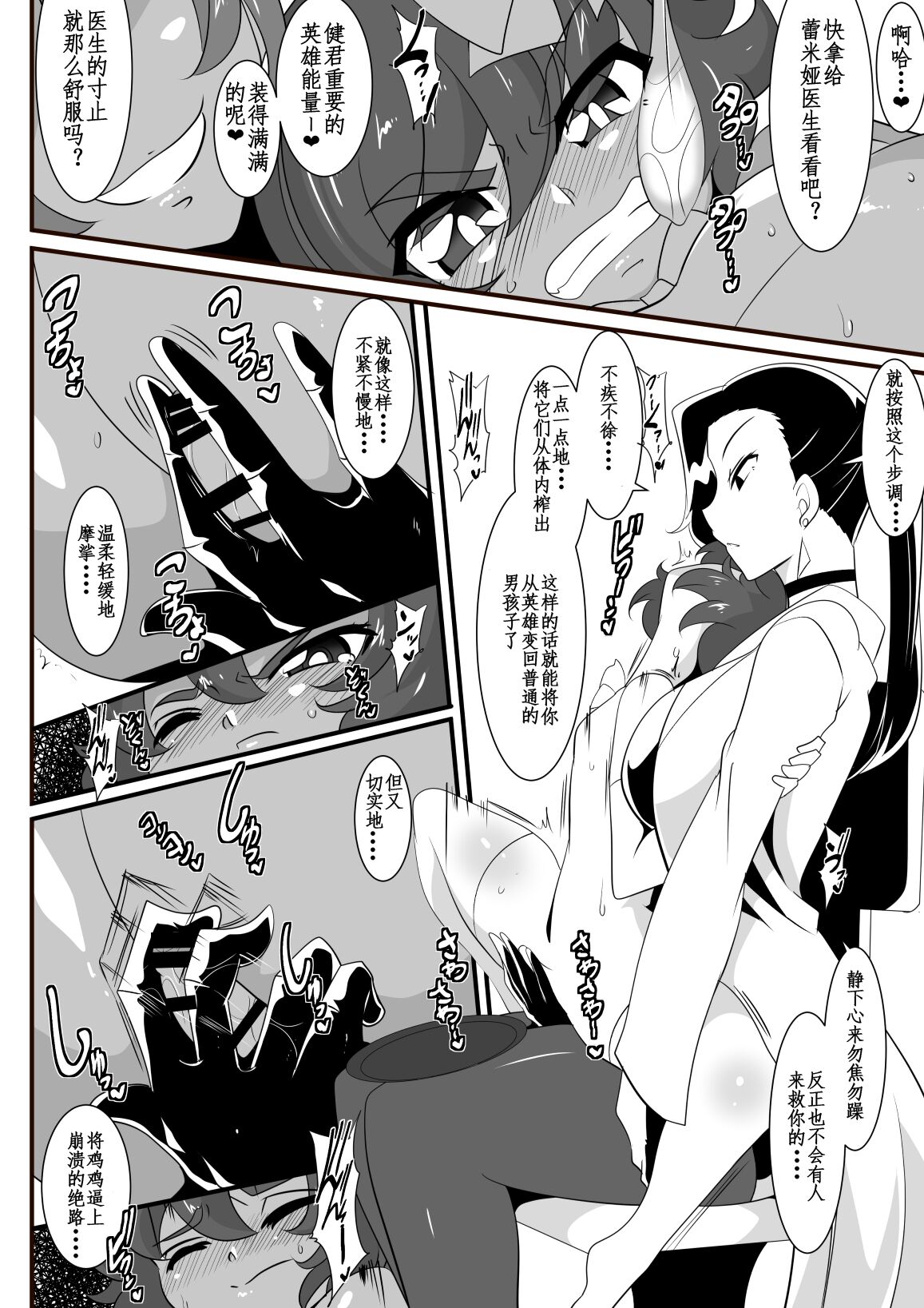 ヒーローの憂鬱 淫乱リハビリテーション中編 （鸡儿勃特汉化） page 8 full