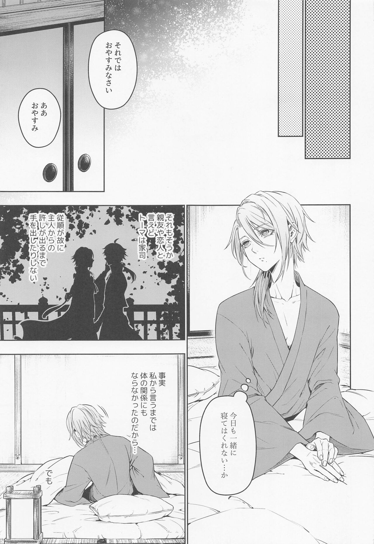 miotsubaki page 9 full