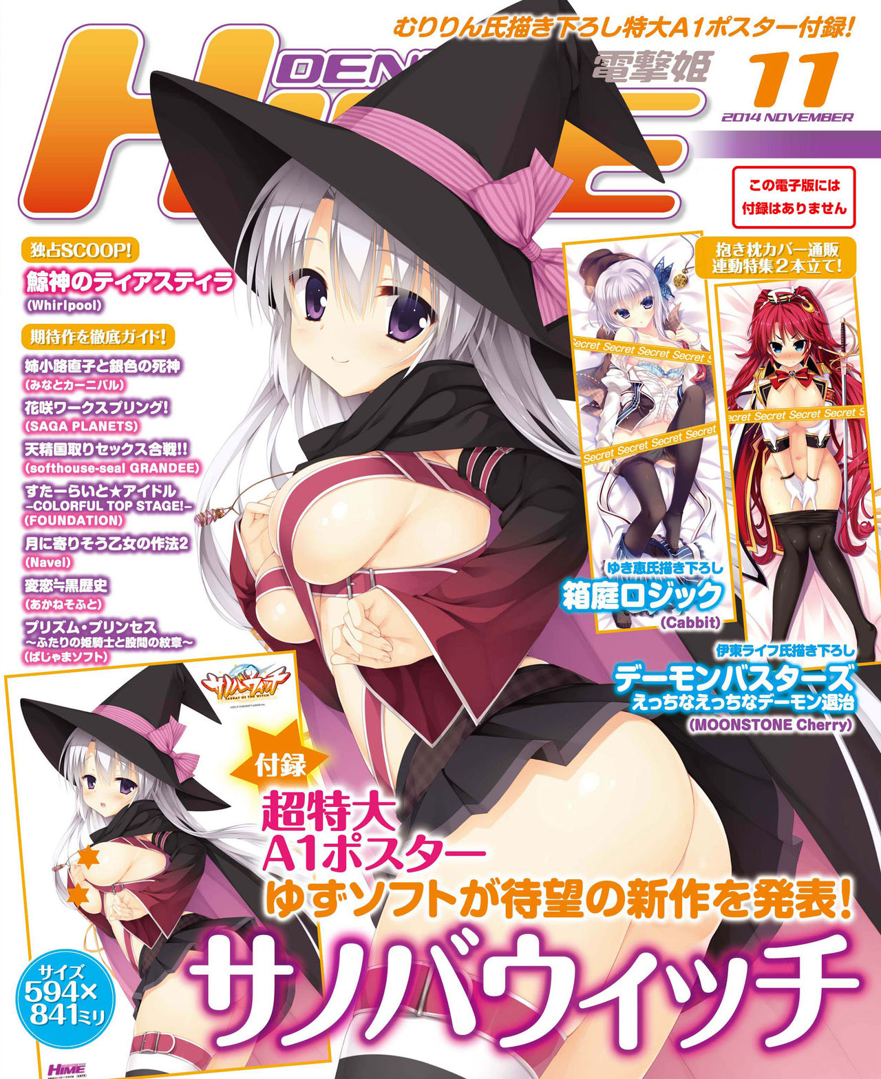 Dengeki Hime 2014-11 page 1 full