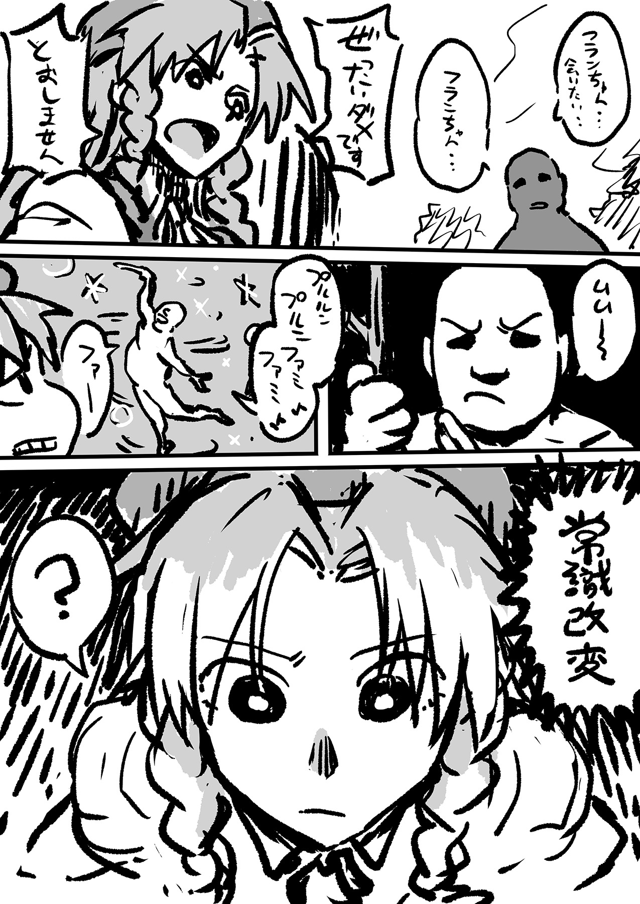 催眠常識改変紅美鈴 page 10 full