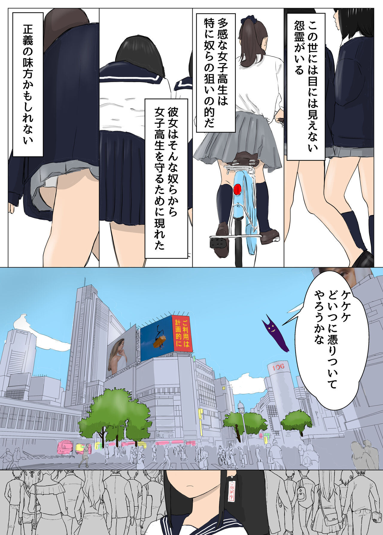 セーラー服霊能力者イズミ page 2 full