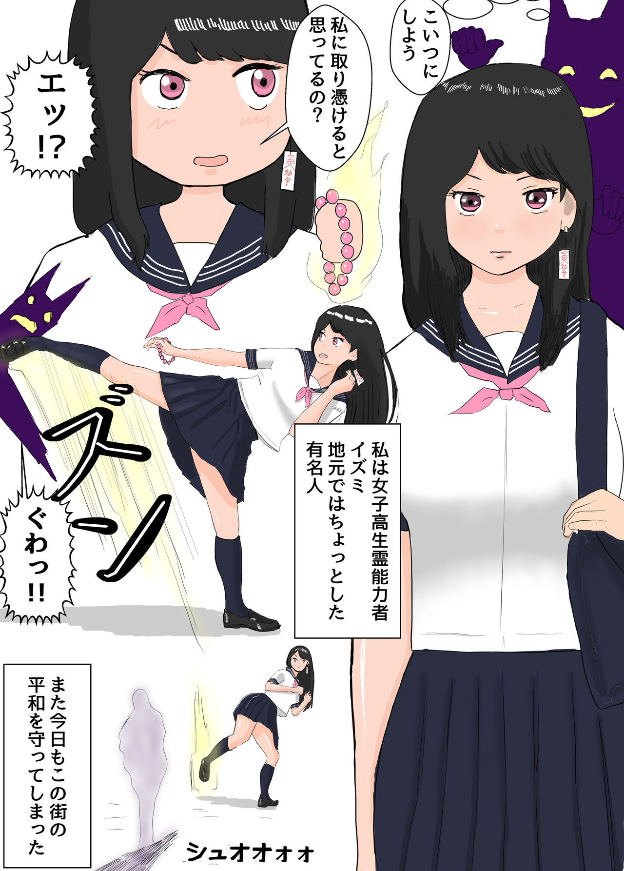 セーラー服霊能力者イズミ page 3 full