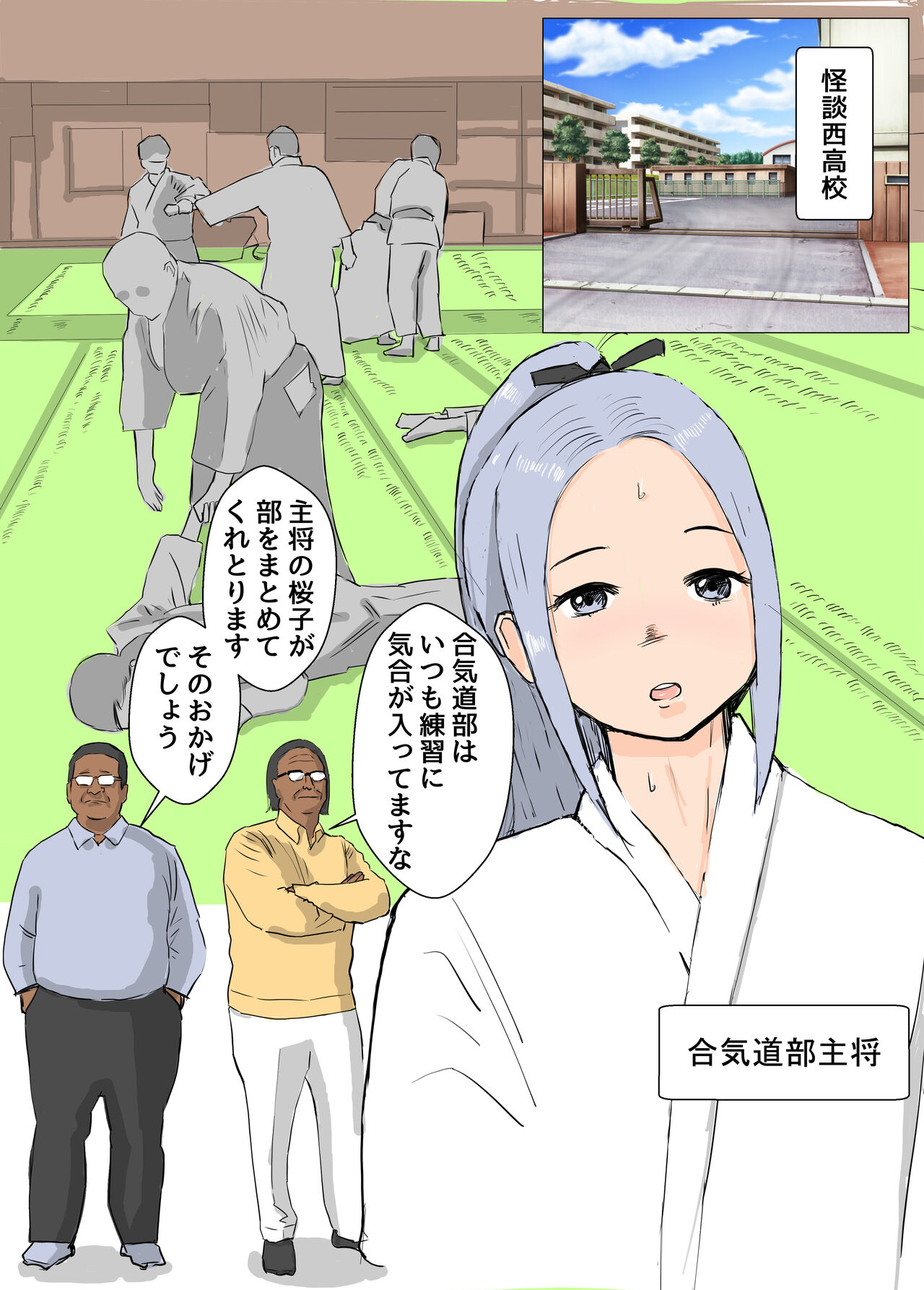 セーラー服霊能力者イズミ page 4 full