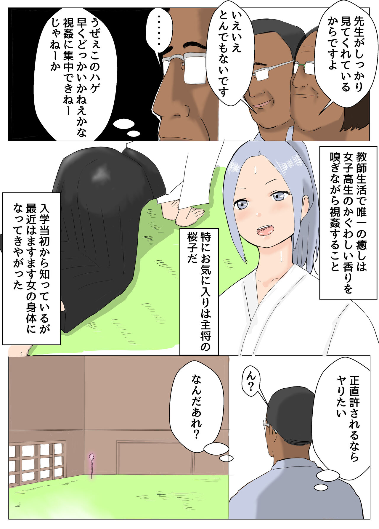 セーラー服霊能力者イズミ page 5 full