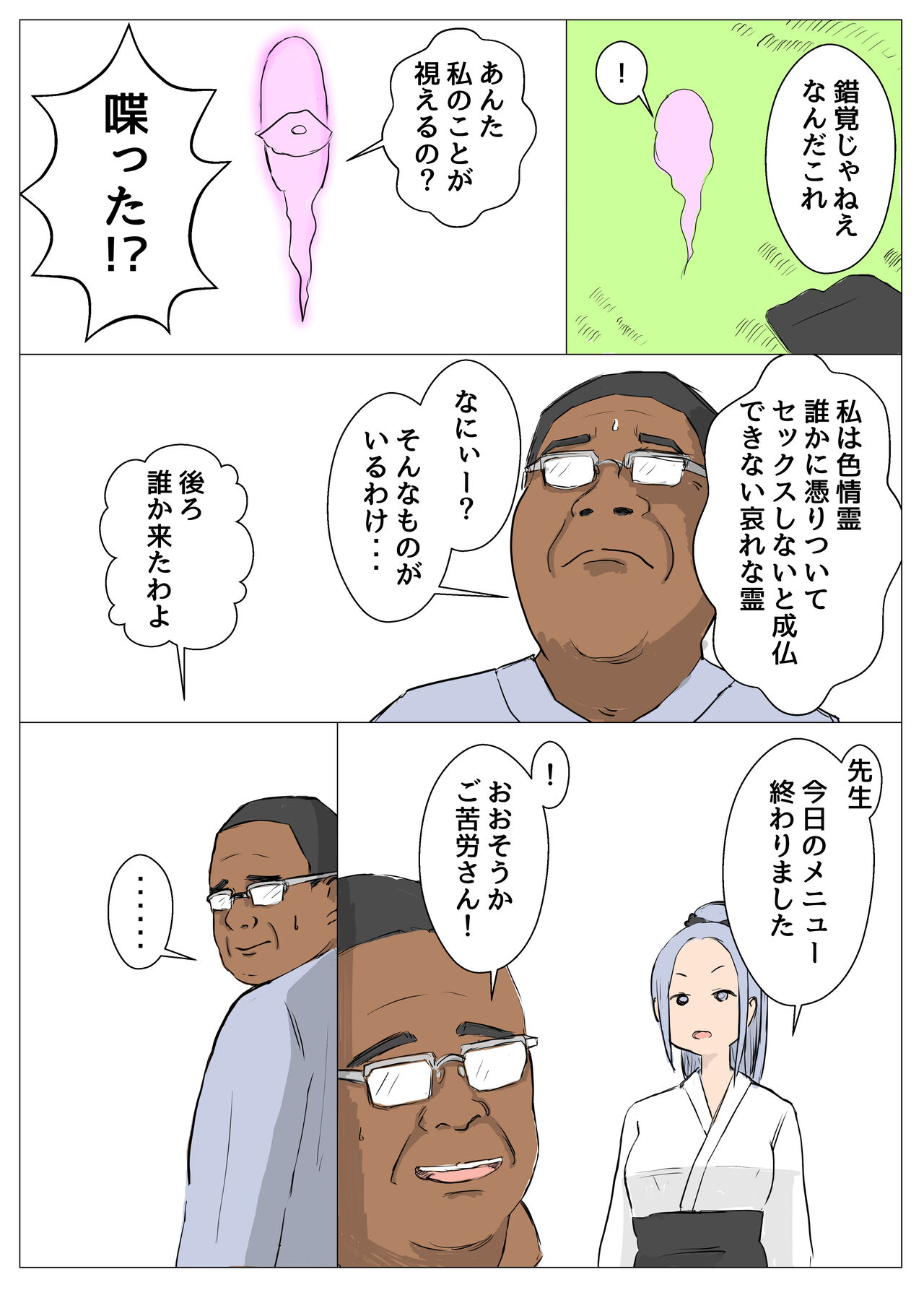 セーラー服霊能力者イズミ page 6 full