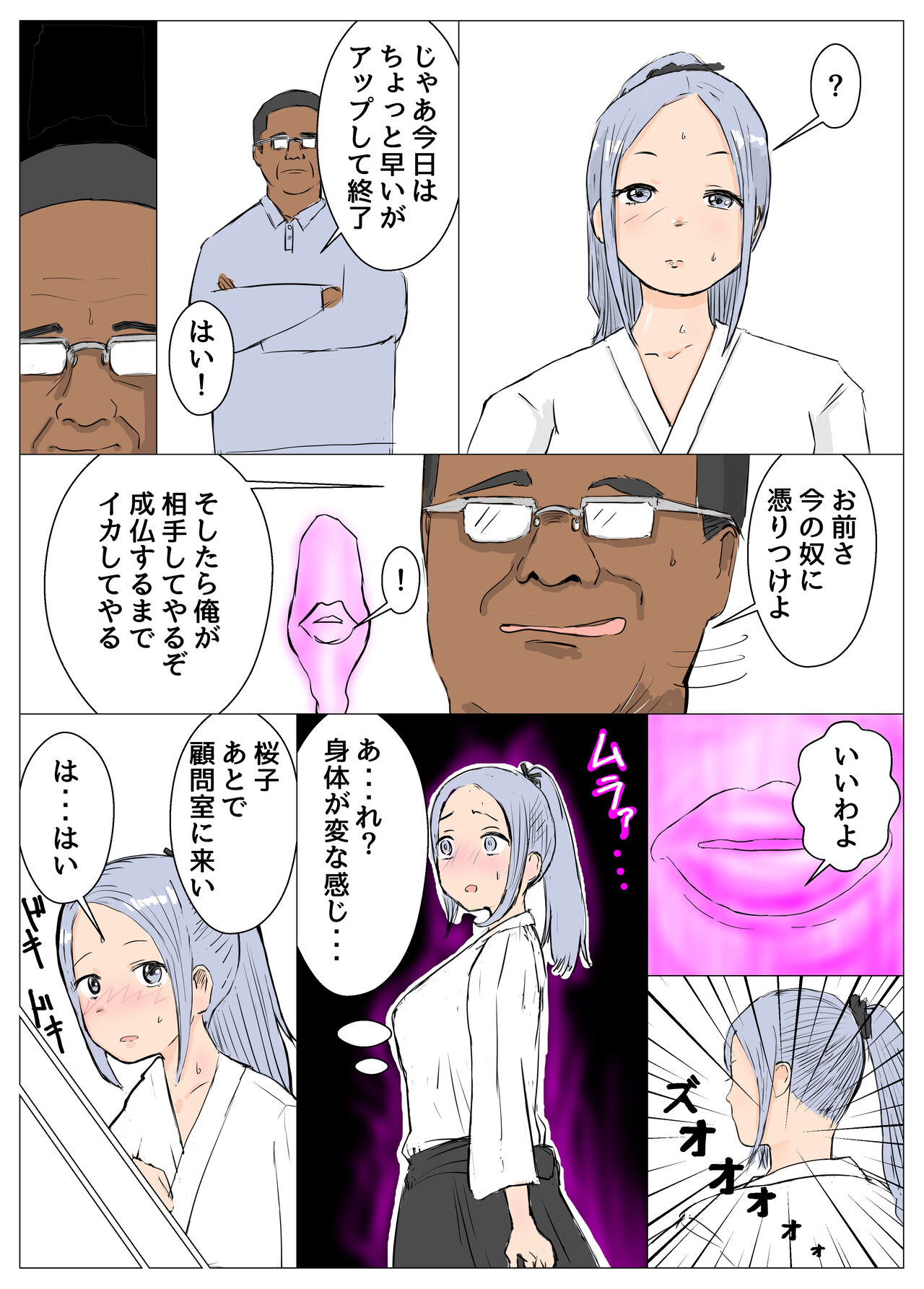 セーラー服霊能力者イズミ page 7 full
