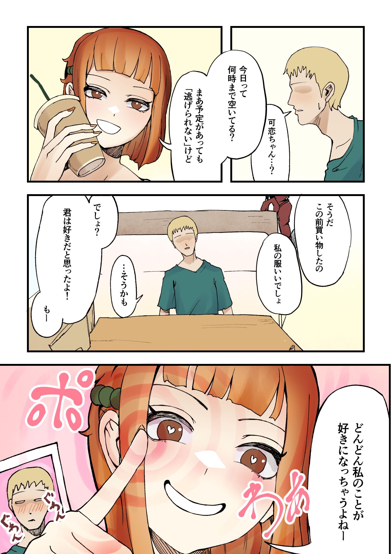 Dare to Demo! Kyousei Lovers page 5 full