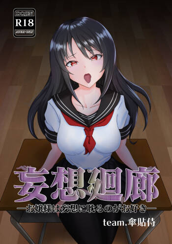 Mousou Kairou -Ojou-sama wa Mousou ni Fukeru no ga Osuki- cover