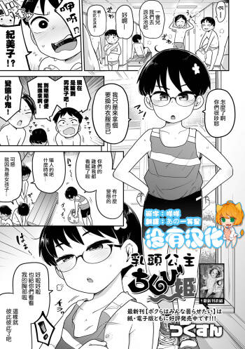 Chikubi Hime | 乳頭公主 cover