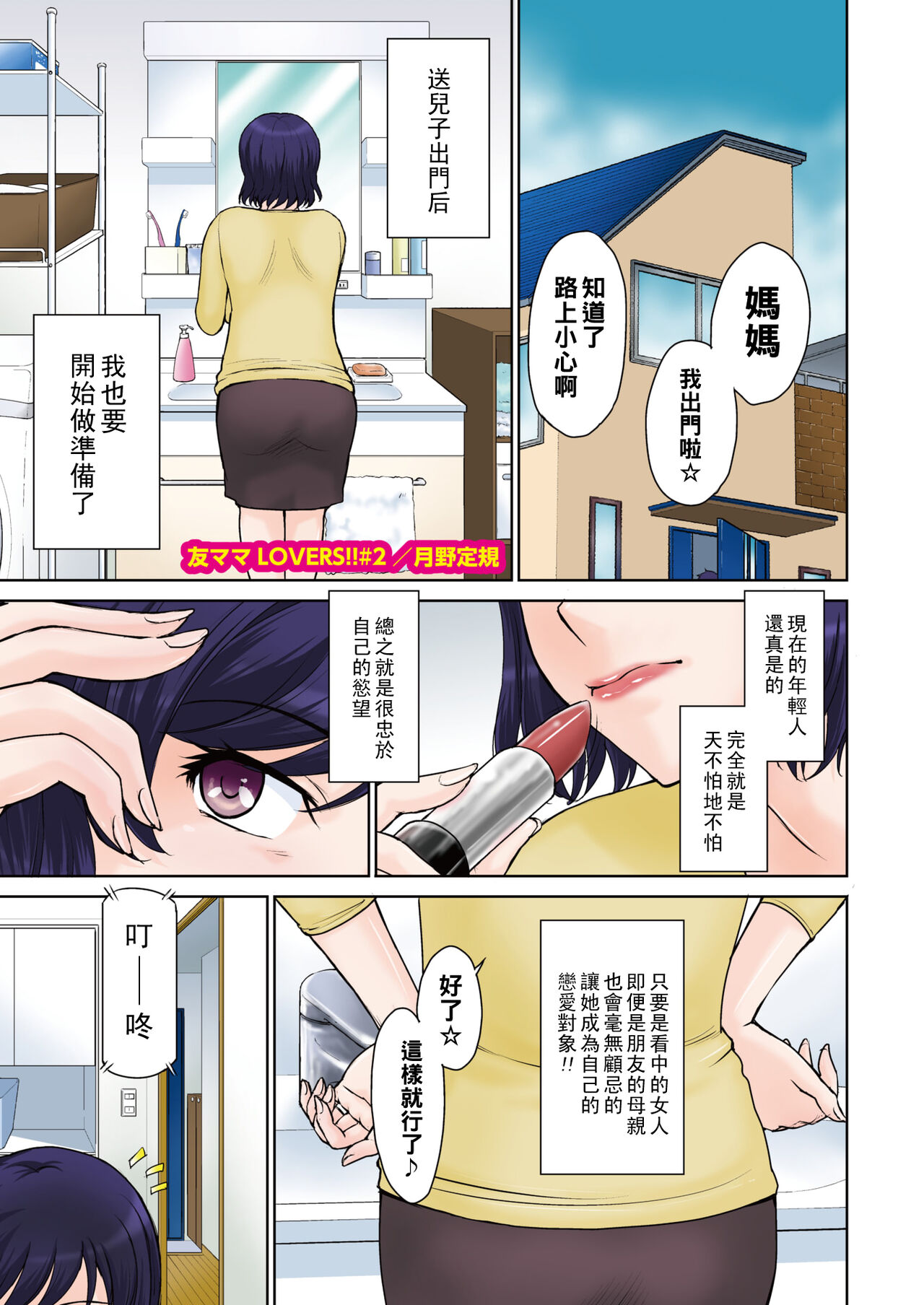 Tomo Mama LOVERS!! #2 page 1 full