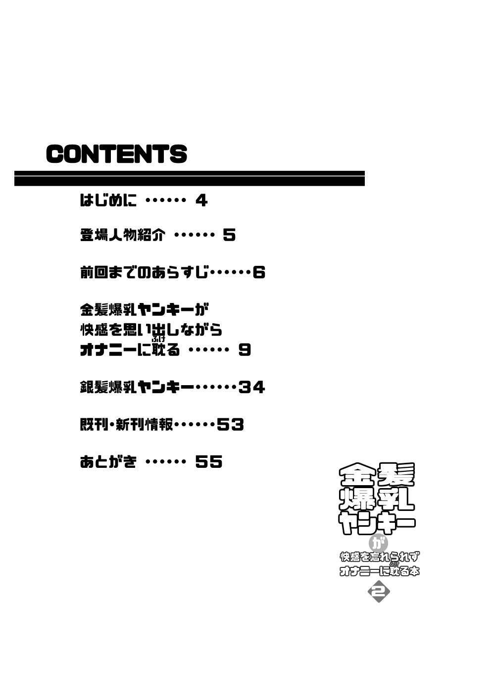 Kinpatsu bakunyū yankī ga kaikan o wasure rarezu onanī ni fukeru hon page 3 full