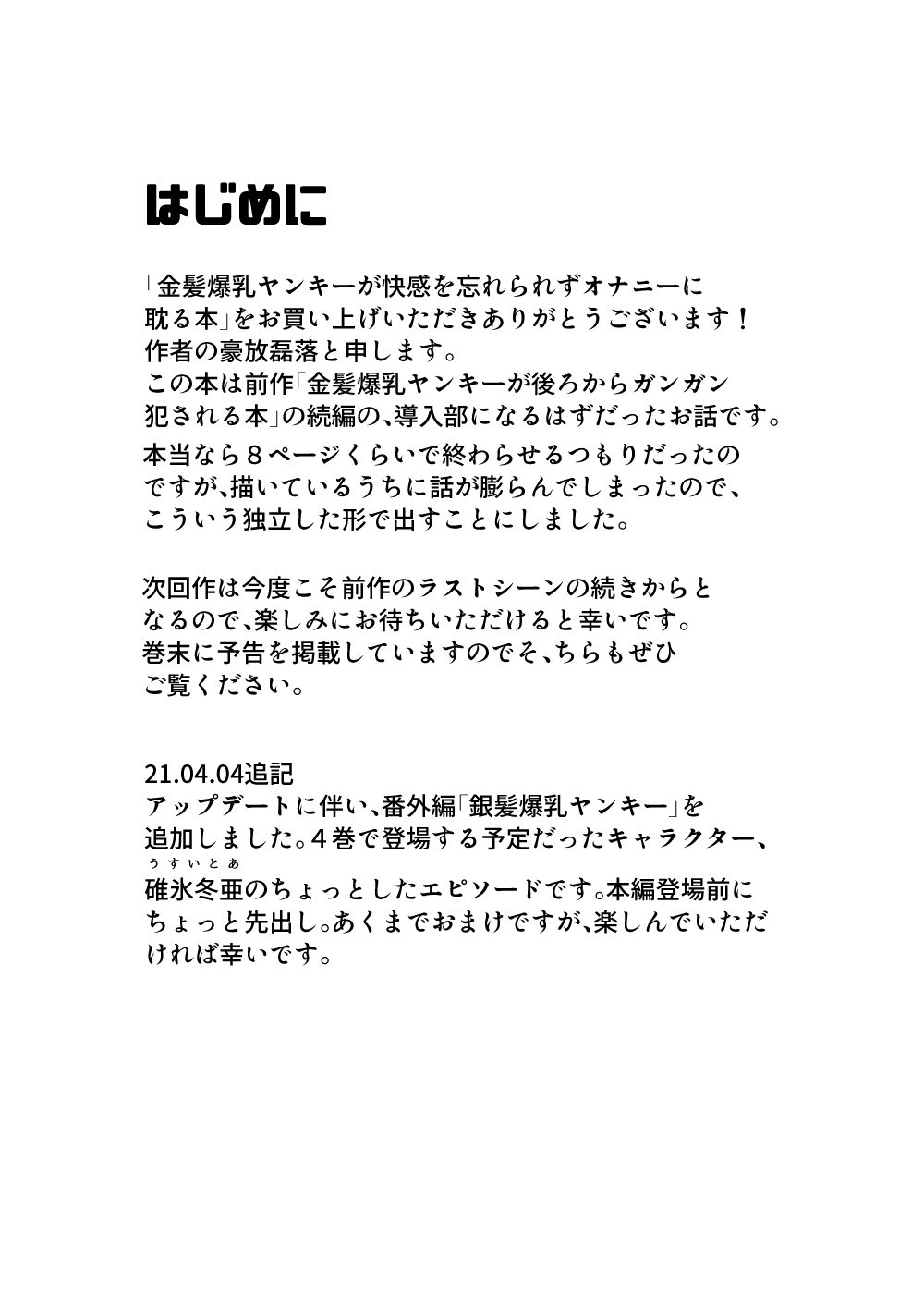 Kinpatsu bakunyū yankī ga kaikan o wasure rarezu onanī ni fukeru hon page 4 full
