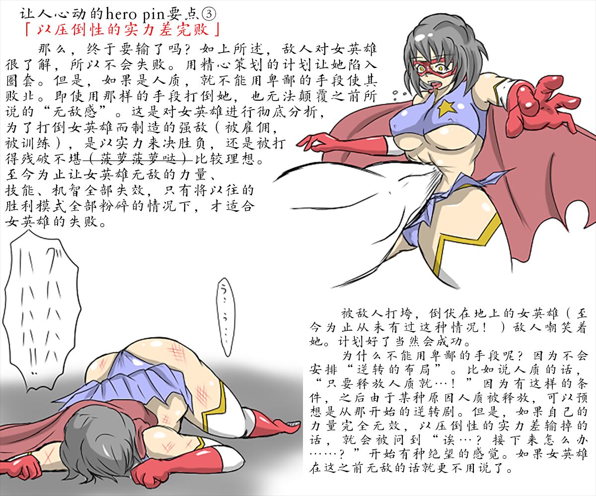 女英雄教科书【机翻汉化 北落师门】 page 5 full