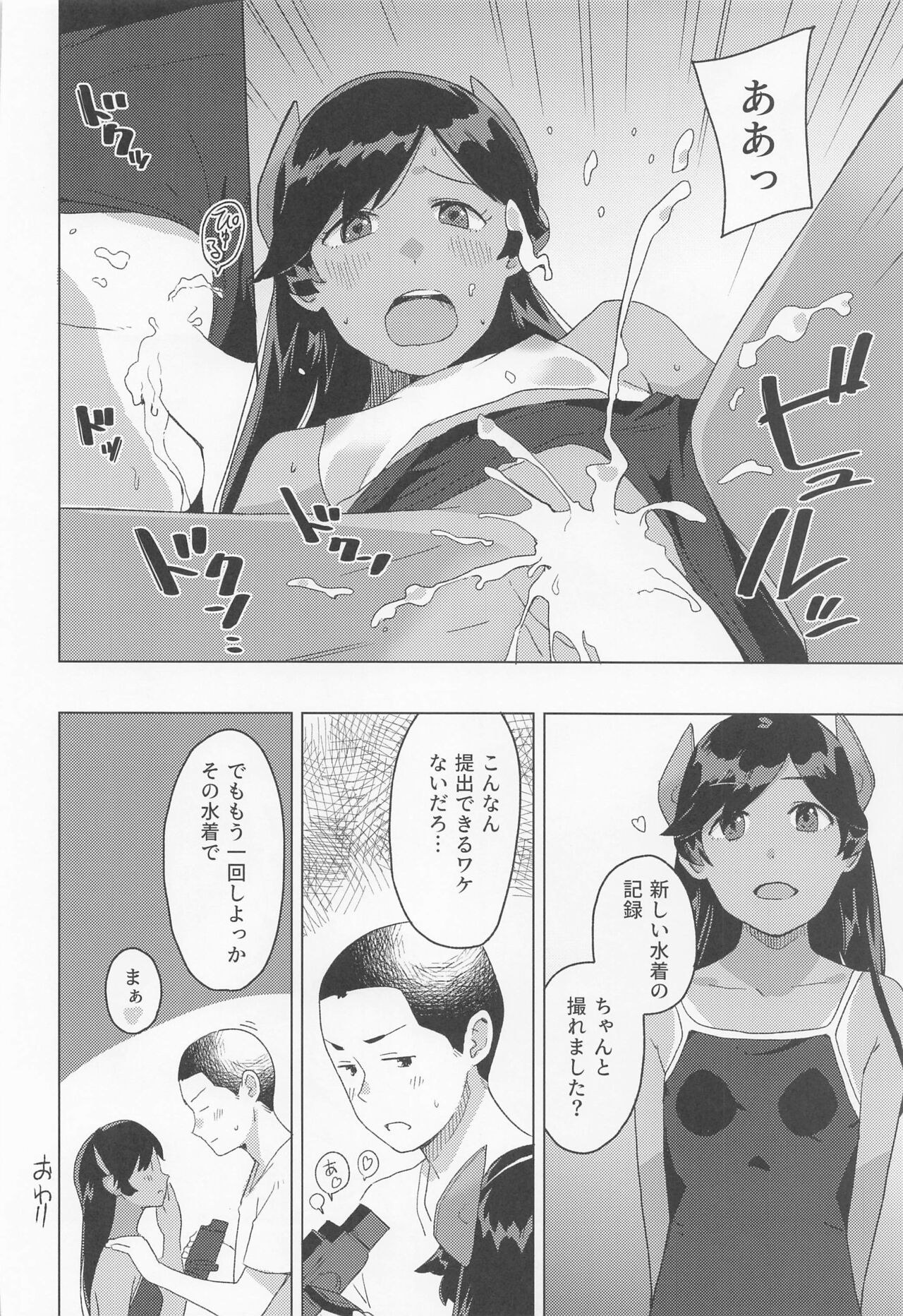 Kyuujitsu page 7 full