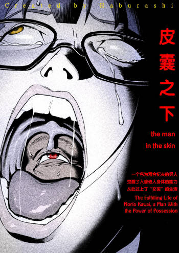the man in the skin - awaken of the power of possession , Norio Kawai 's full life cover