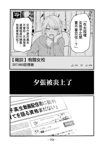 Yuri no En nimo Mushi wa iru Ch. 11 | 百合花園也有蟲 第11話 cover