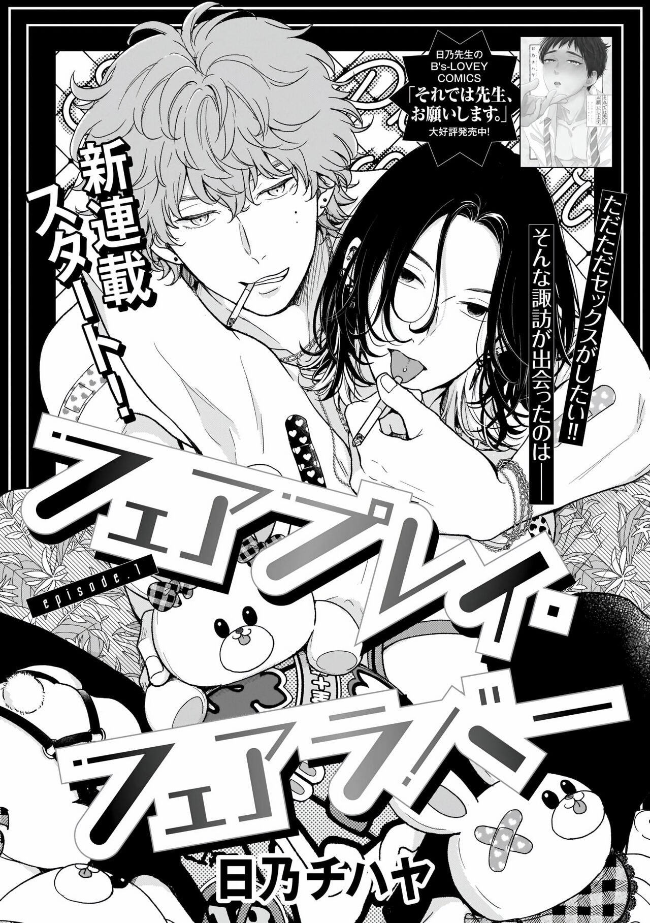 Fair Play, Fair Lover  01-02 page 4 full