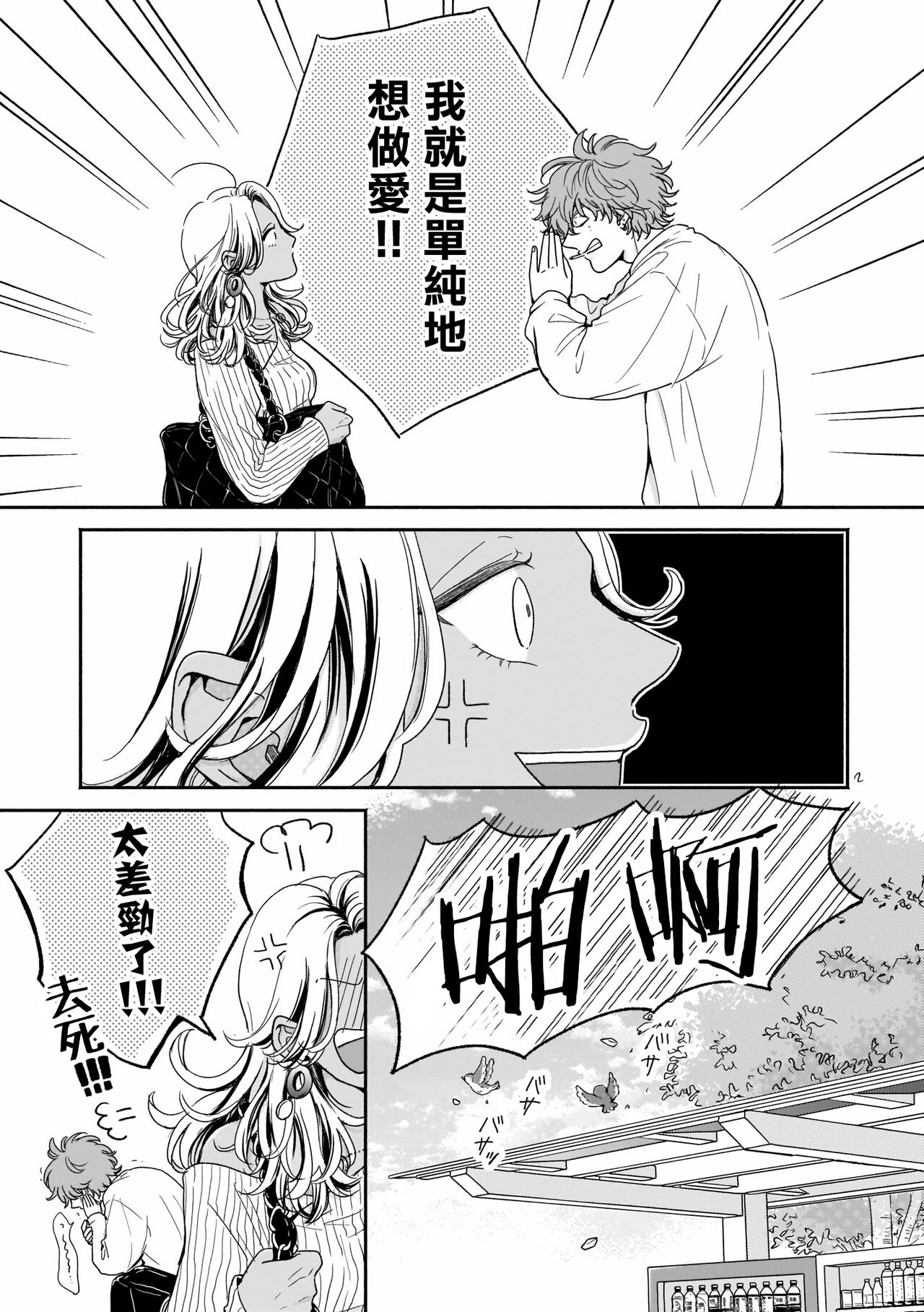 Fair Play, Fair Lover  01-02 page 6 full
