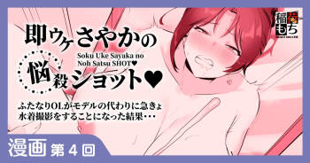 即ウケさやかの悩殺ショット♡ cover