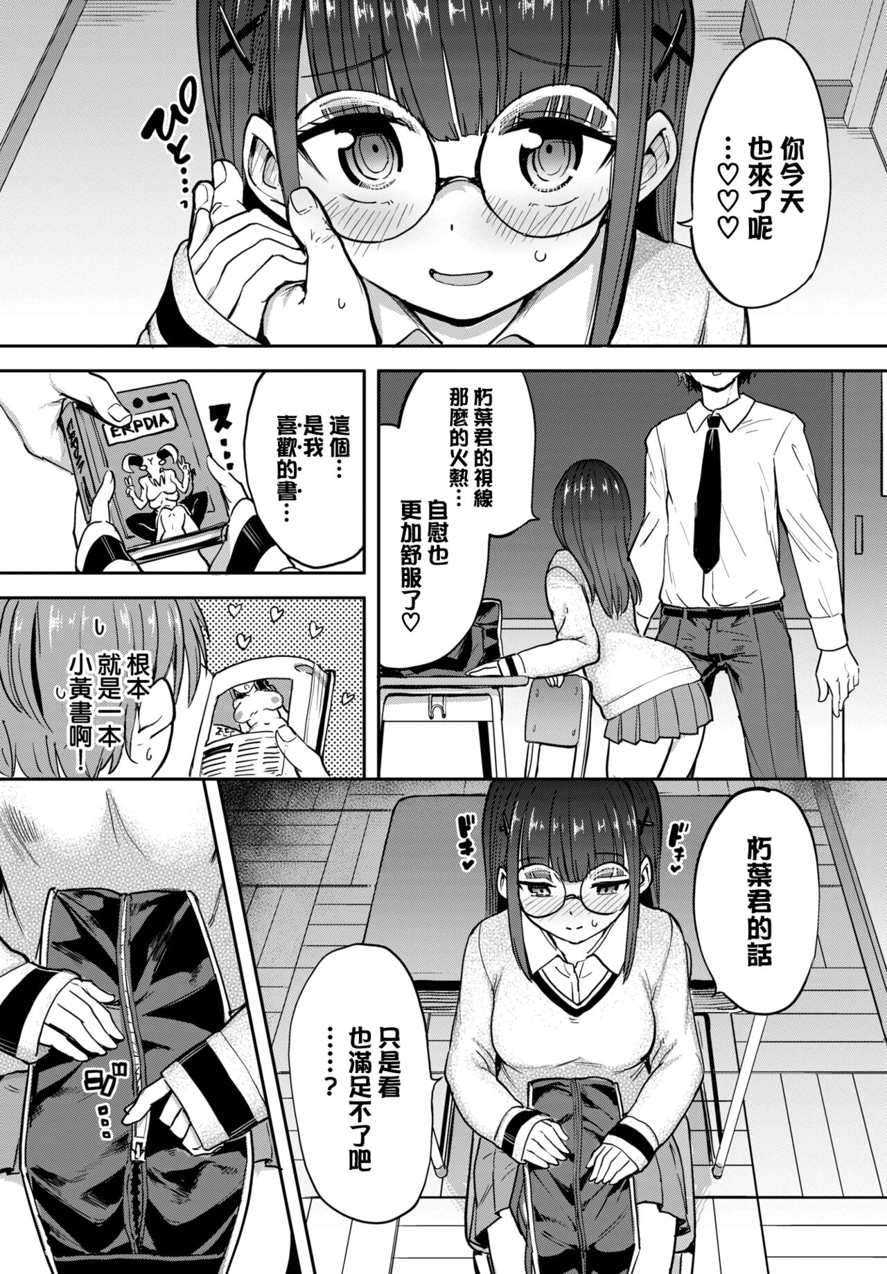 Fuminosan no Himegoto page 8 full