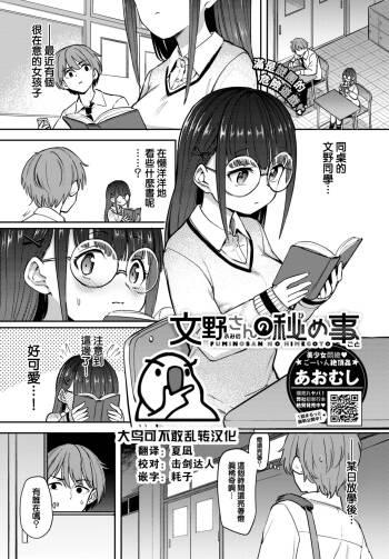 Fuminosan no Himegoto cover