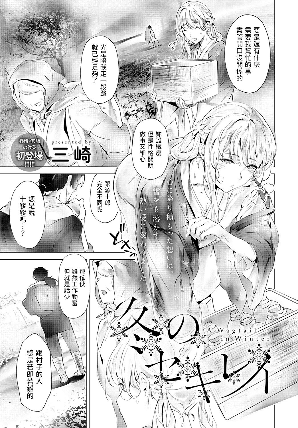 冬のセキレイ    中文翻譯 page 1 full