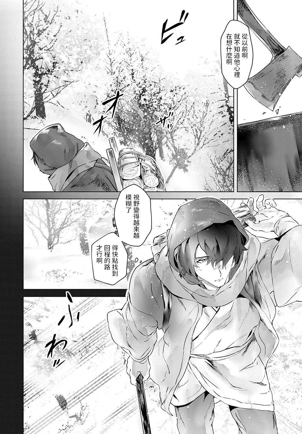冬のセキレイ    中文翻譯 page 2 full