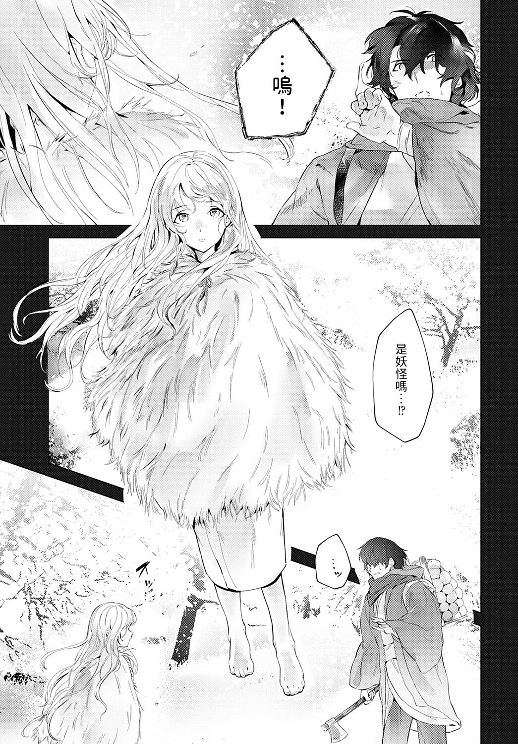 冬のセキレイ    中文翻譯 page 3 full