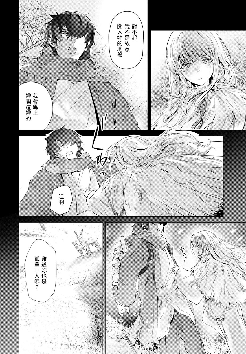 冬のセキレイ    中文翻譯 page 4 full