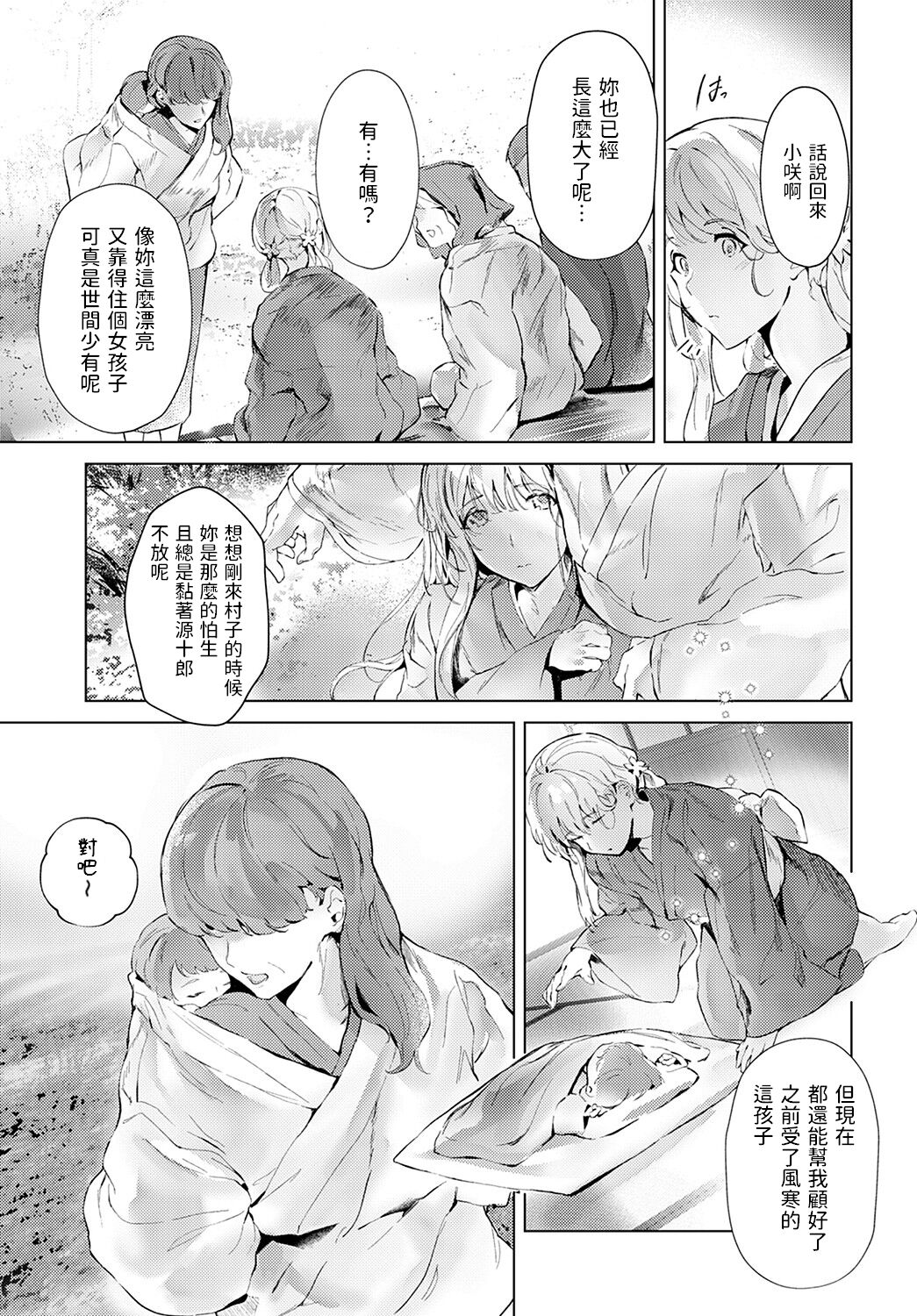 冬のセキレイ    中文翻譯 page 5 full