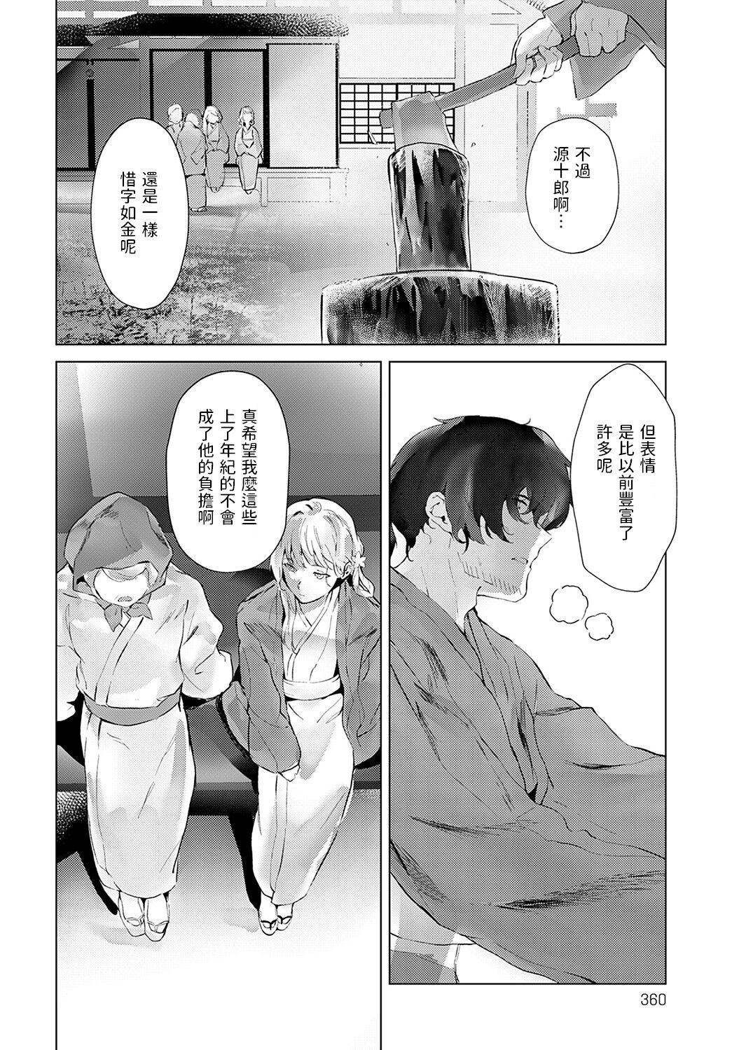冬のセキレイ    中文翻譯 page 6 full
