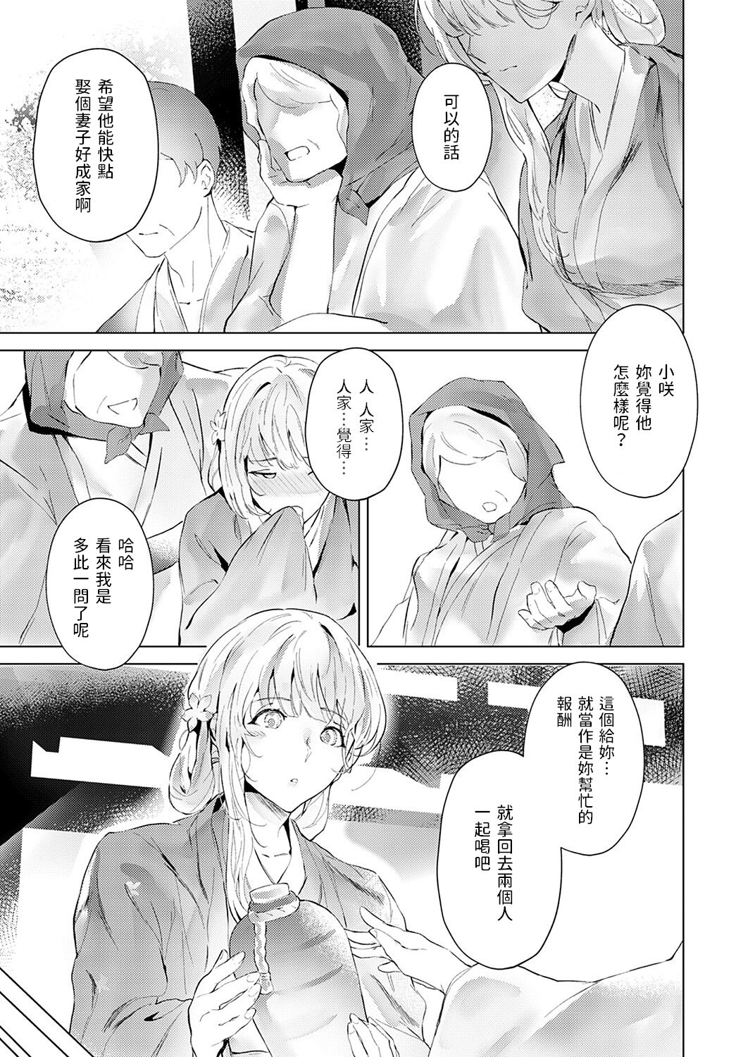 冬のセキレイ    中文翻譯 page 7 full