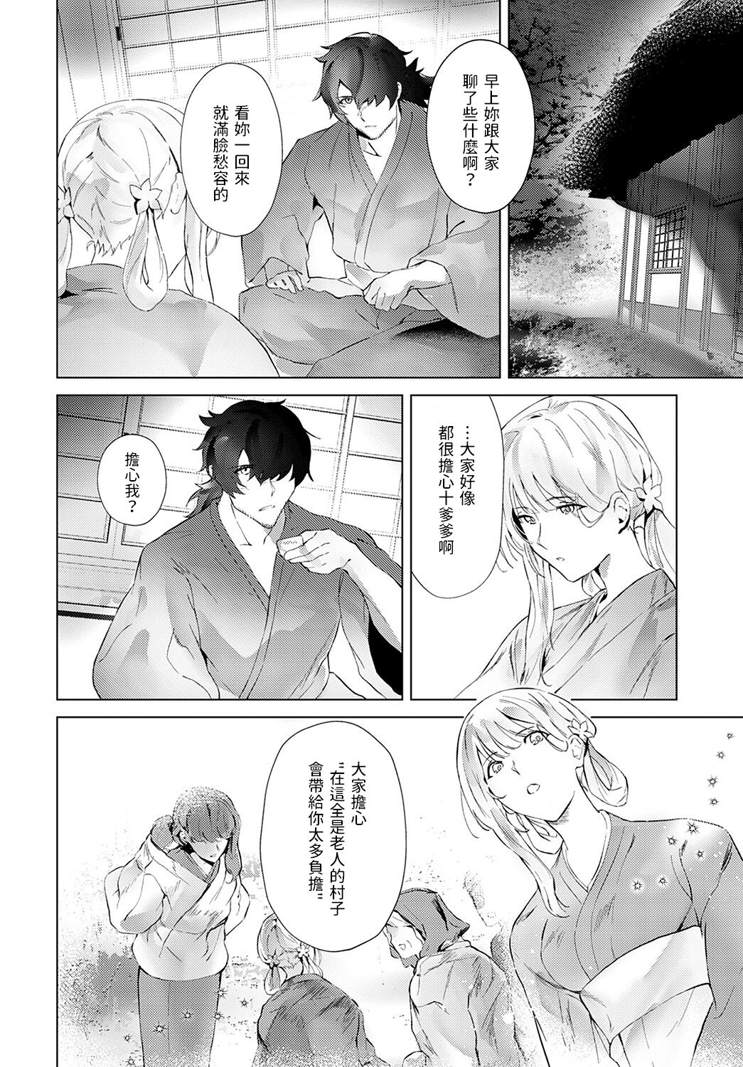 冬のセキレイ    中文翻譯 page 8 full