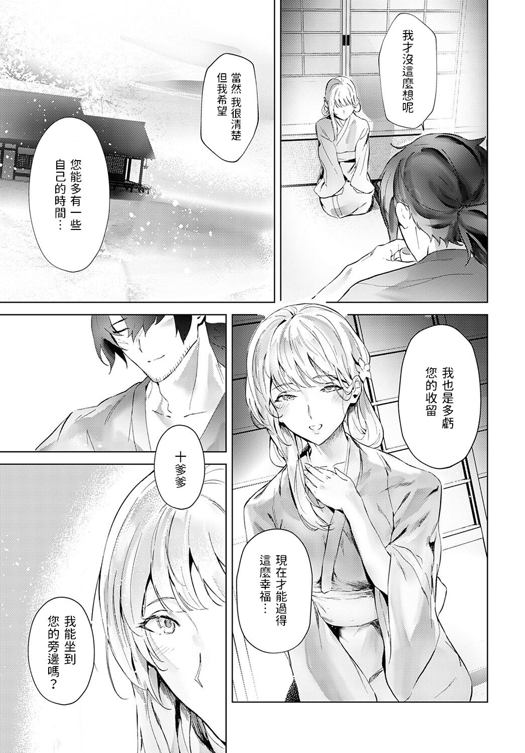 冬のセキレイ    中文翻譯 page 9 full