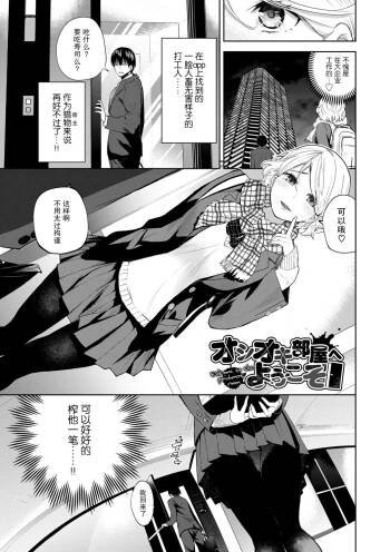Oshioki Heya e Youkoso cover