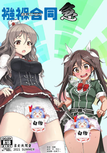 Omutsu Goudou Kyuu cover