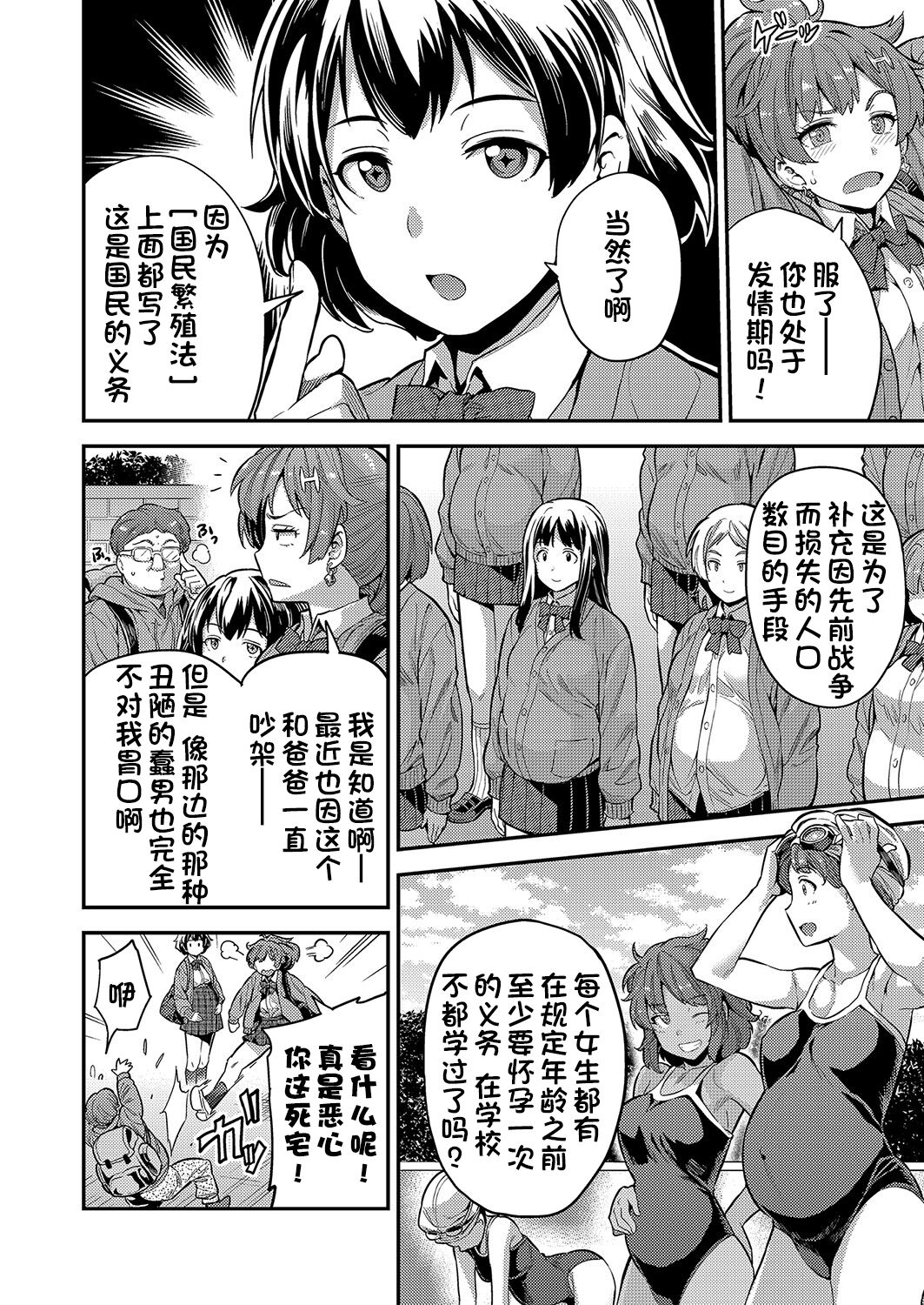 妊婦は義務! page 6 full