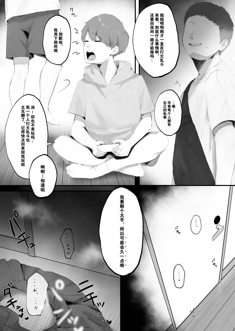 sister netorare super smash bros gamer page 6 full
