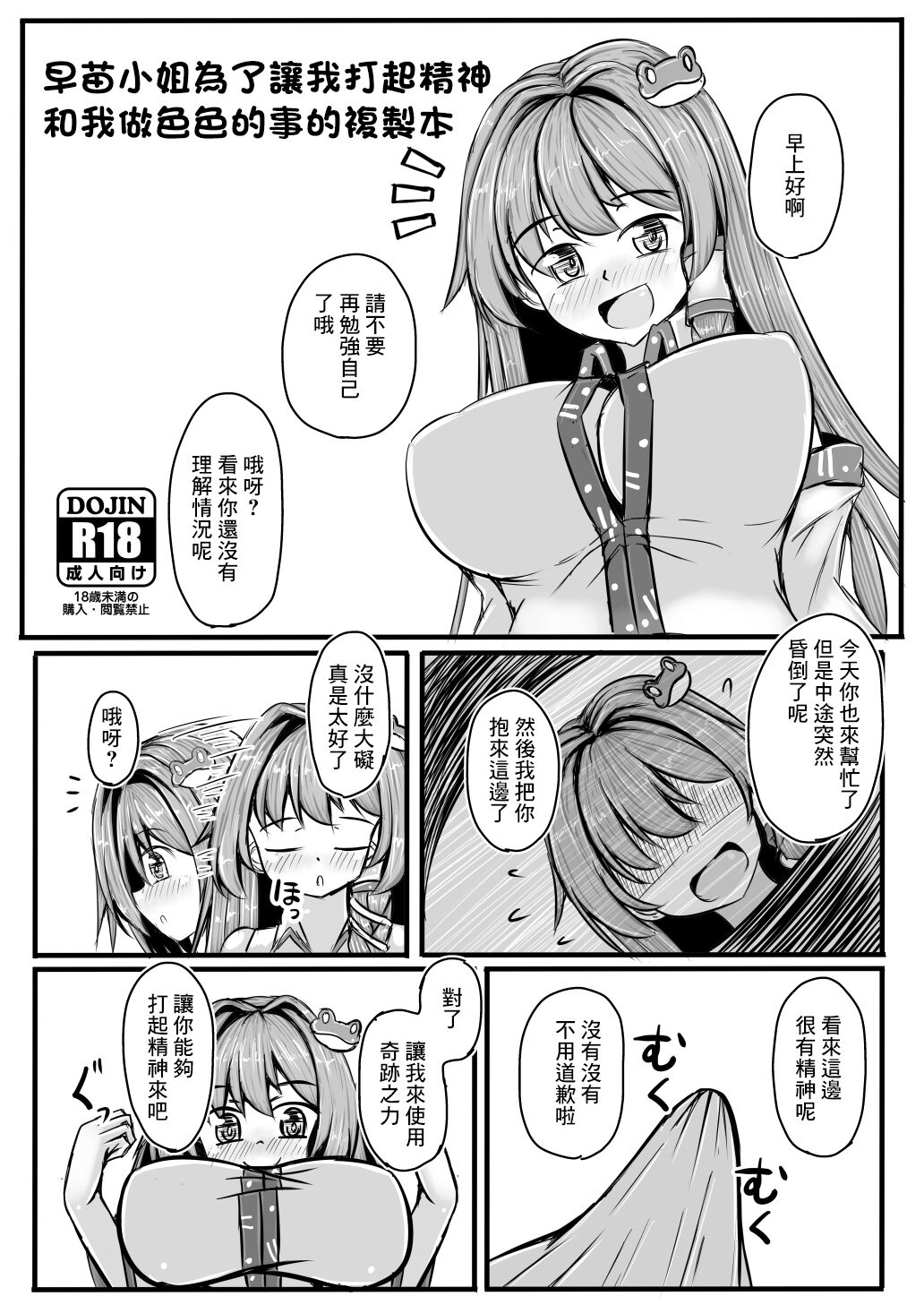 早苗さんと元気になるえっちするコピ本 page 1 full
