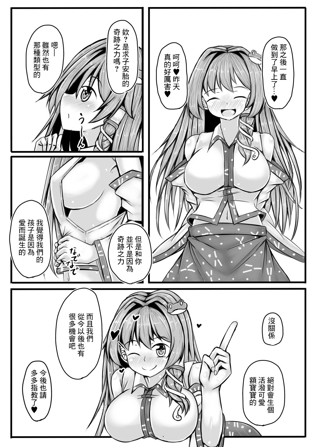 早苗さんと元気になるえっちするコピ本 page 6 full