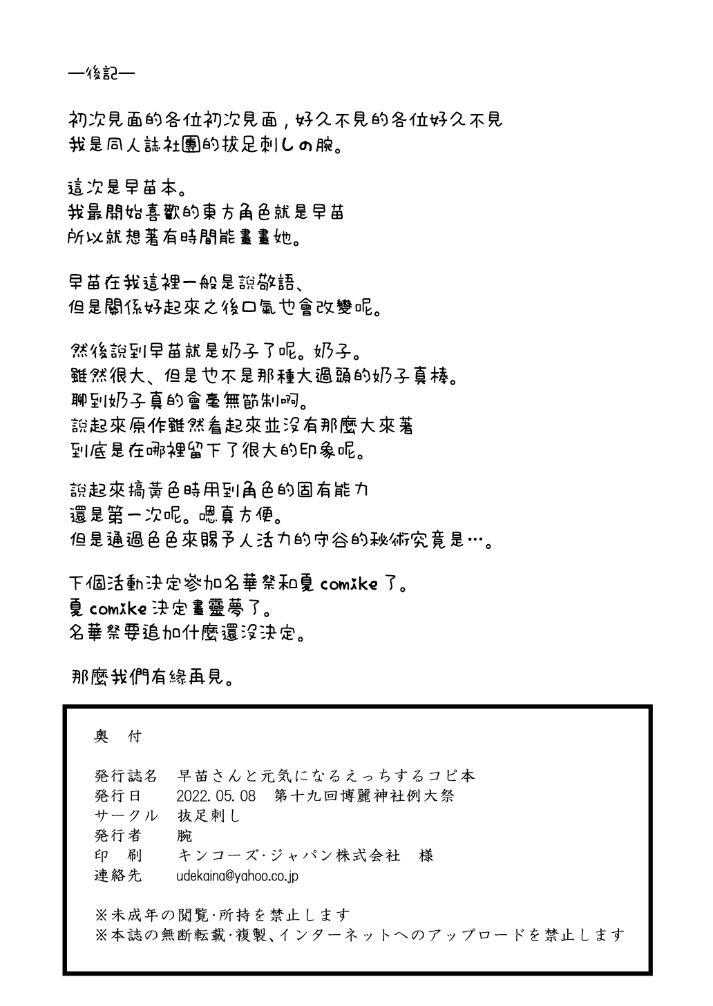 早苗さんと元気になるえっちするコピ本 page 7 full