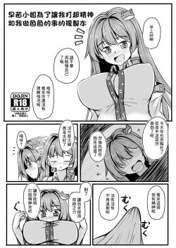 早苗さんと元気になるえっちするコピ本