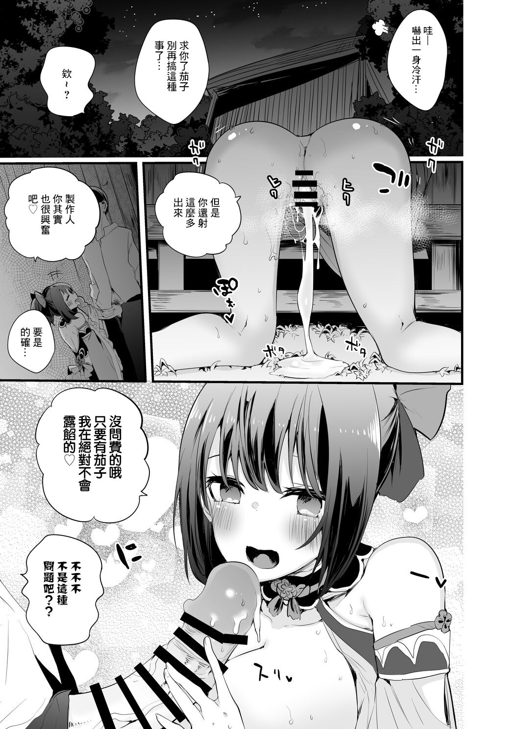 茄子さんとこっそり編 page 10 full