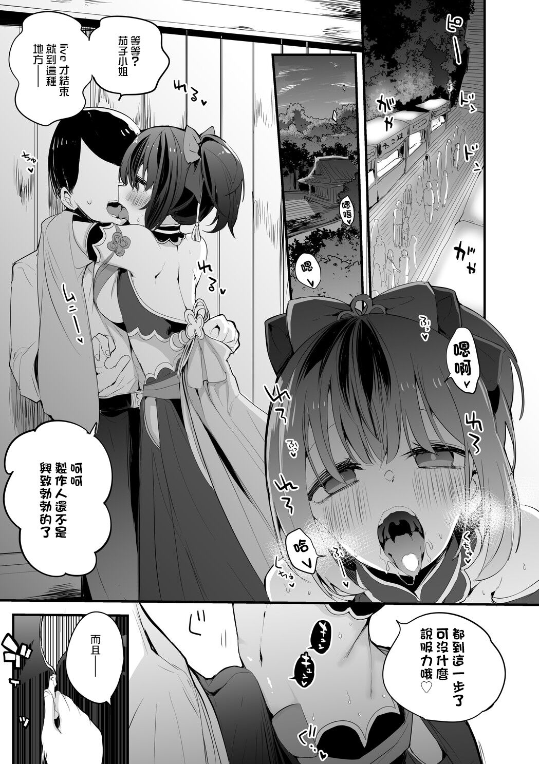 茄子さんとこっそり編 page 2 full