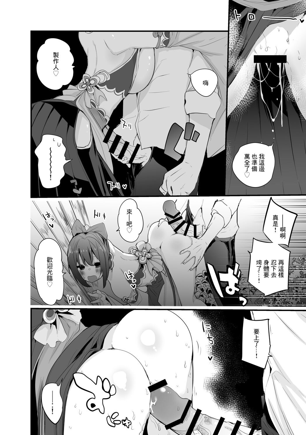 茄子さんとこっそり編 page 5 full
